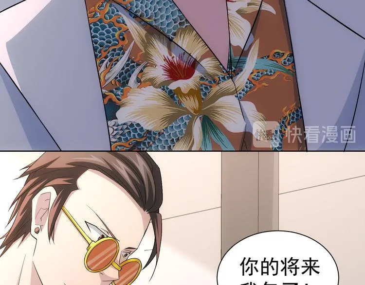 第47话 歪打正着 第77页
