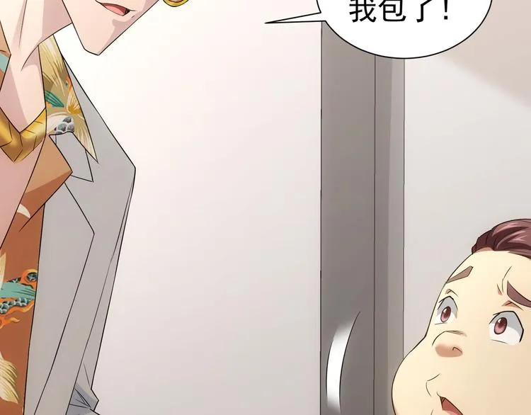 第47话 歪打正着 第78页