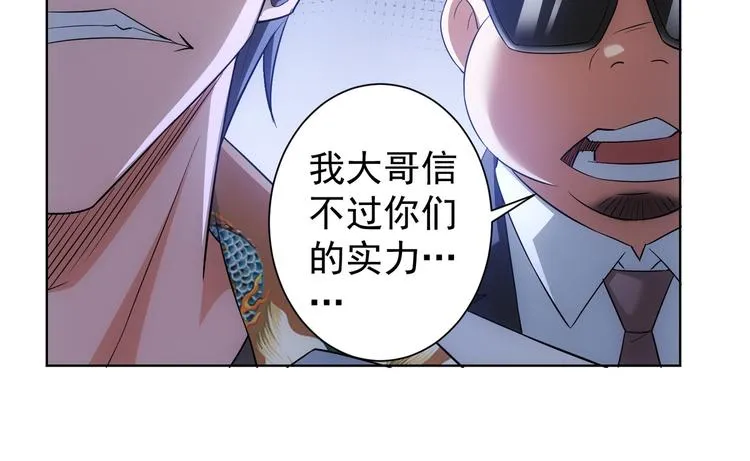 第47话 歪打正着 第85页