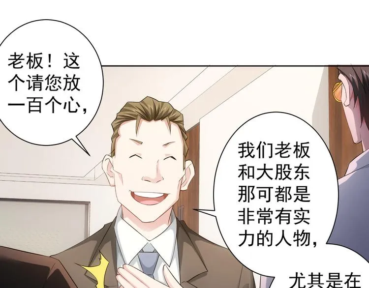 第47话 歪打正着 第86页