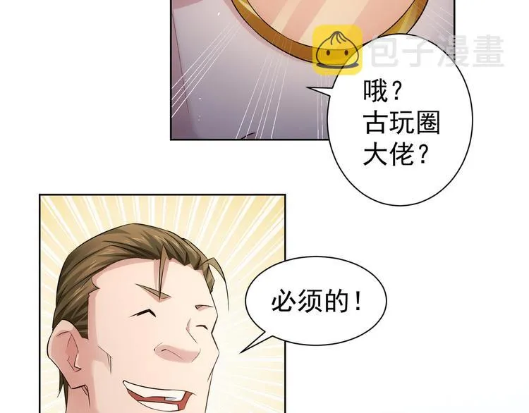 第47话 歪打正着 第88页