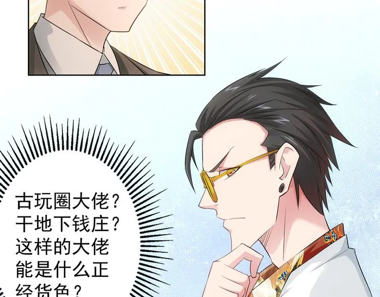 第47话 歪打正着 第89页