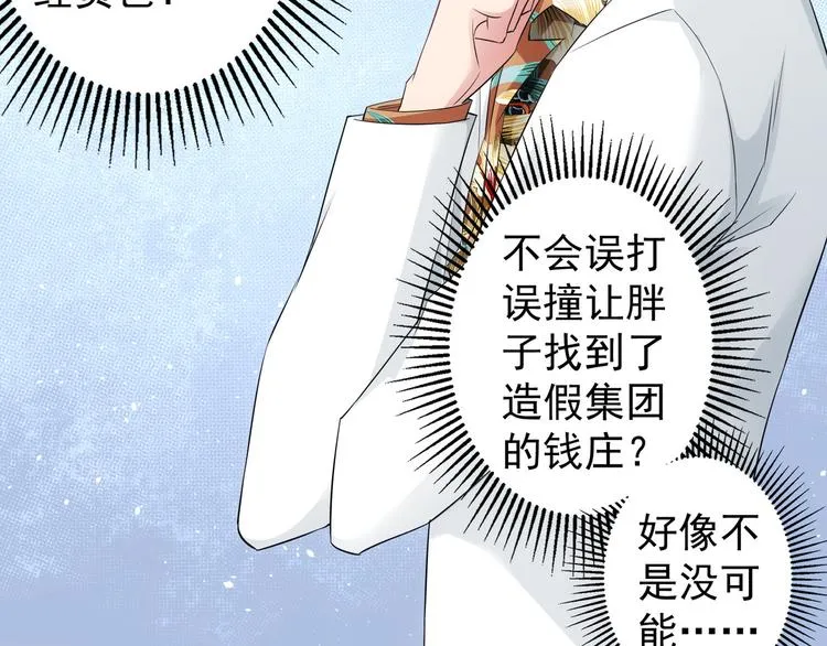 第47话 歪打正着 第90页