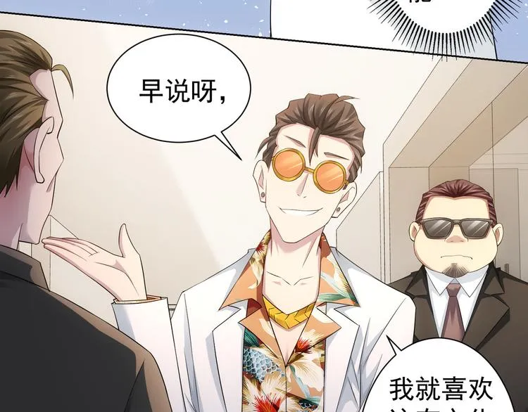 第47话 歪打正着 第91页