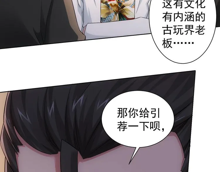第47话 歪打正着 第92页