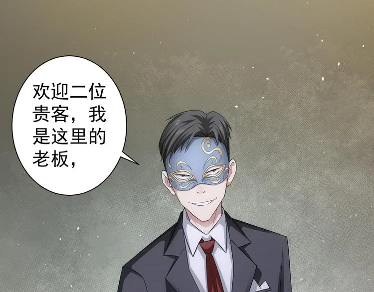 第47话 歪打正着 第102页