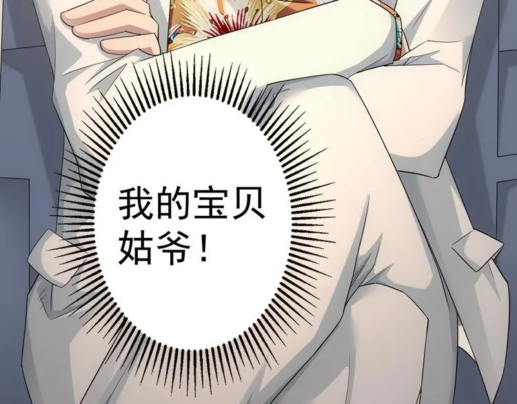 第47话 歪打正着 第116页