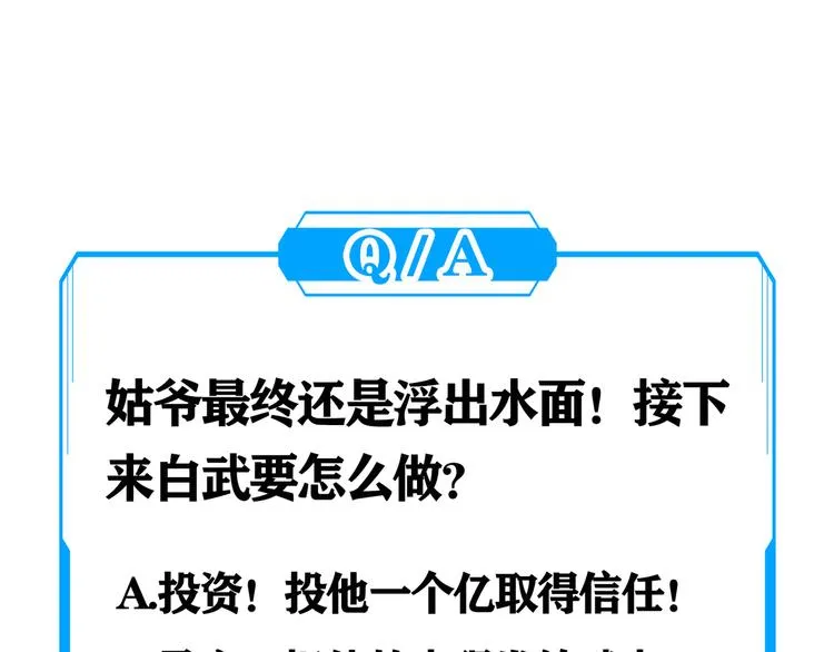 第47话 歪打正着 第118页