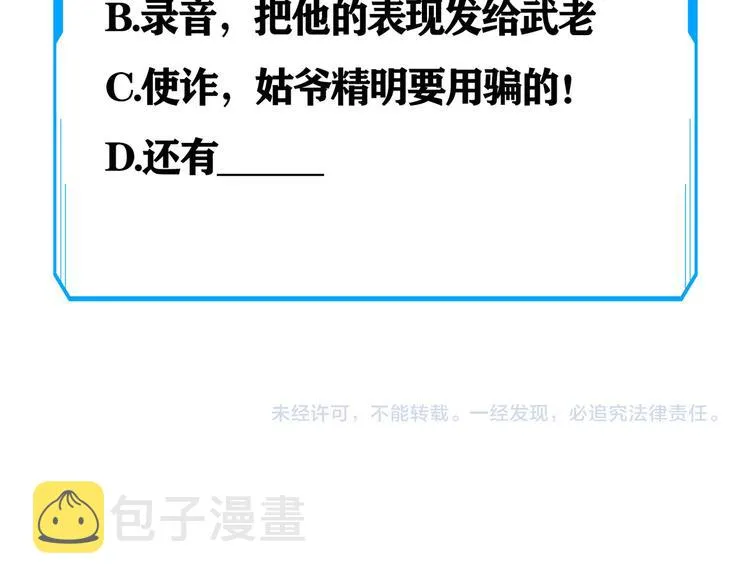 第47话 歪打正着 第119页