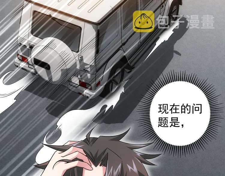 第49话 引蛇出洞 第7页