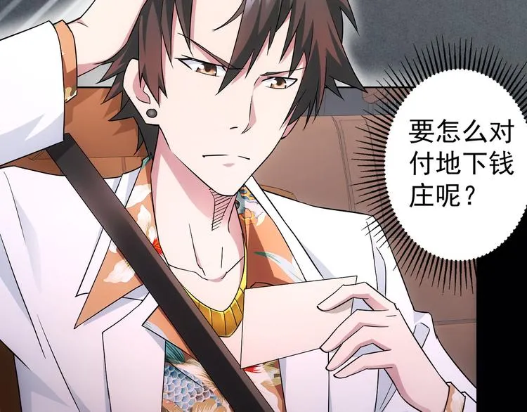 第49话 引蛇出洞 第8页