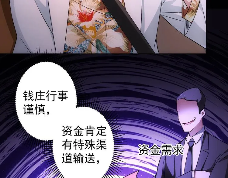 第49话 引蛇出洞 第9页