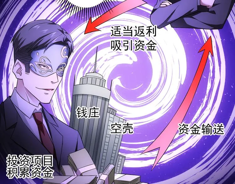 第49话 引蛇出洞 第10页