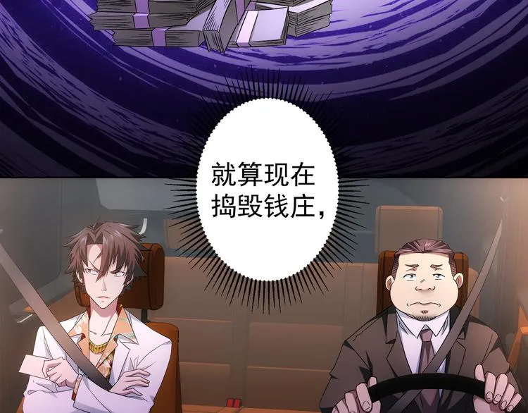 第49话 引蛇出洞 第11页