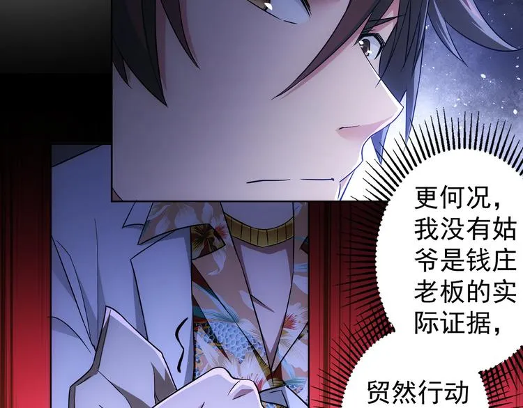 第49话 引蛇出洞 第13页