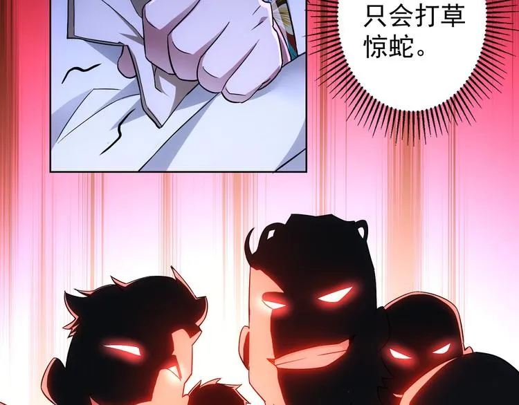 第49话 引蛇出洞 第14页