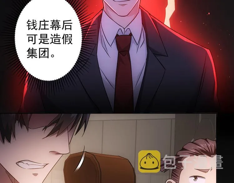 第49话 引蛇出洞 第16页