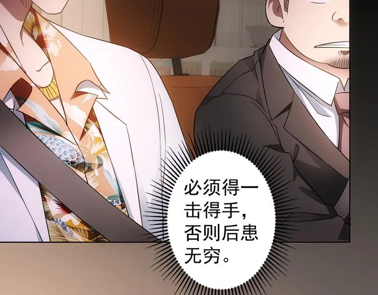 第49话 引蛇出洞 第17页