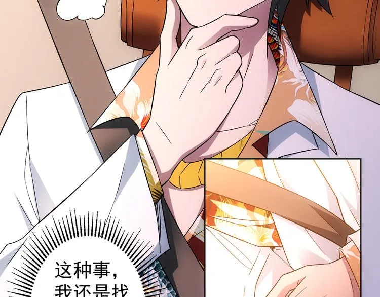 第49话 引蛇出洞 第19页
