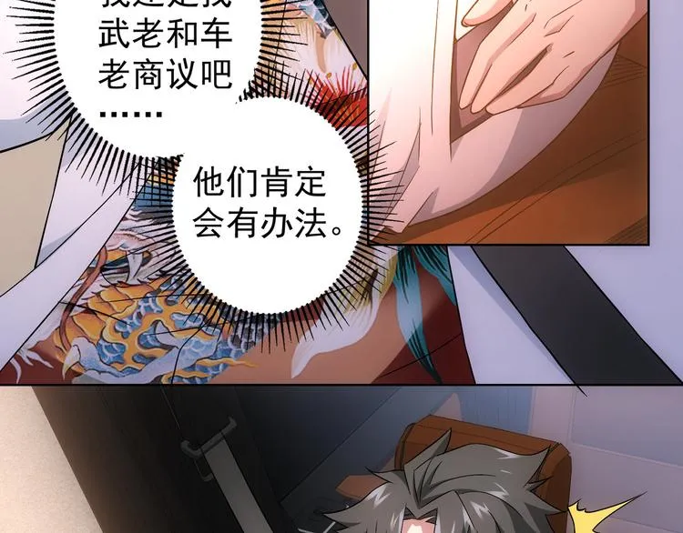 第49话 引蛇出洞 第20页