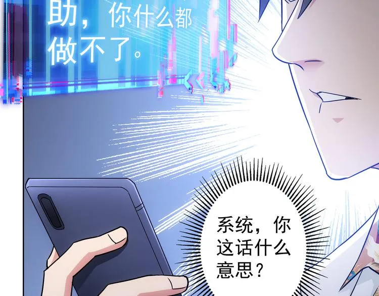 第49话 引蛇出洞 第23页
