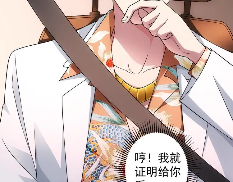 第49话 引蛇出洞 第29页