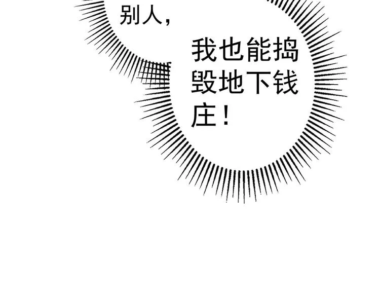 第49话 引蛇出洞 第31页