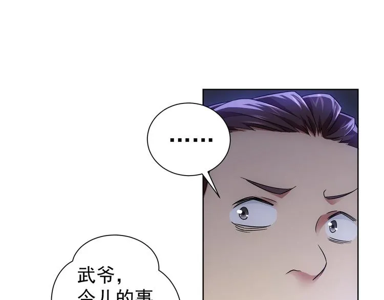 第49话 引蛇出洞 第32页