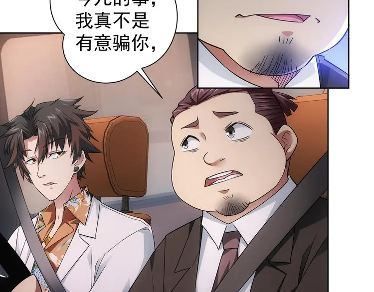 第49话 引蛇出洞 第33页