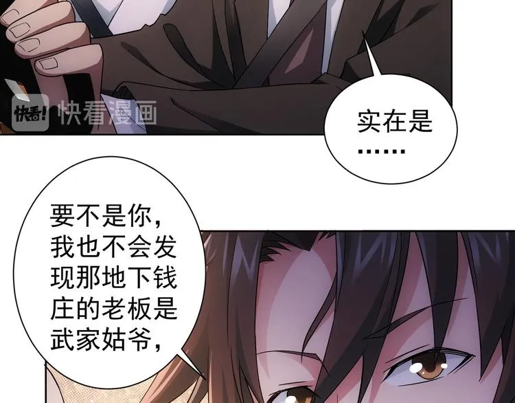 第49话 引蛇出洞 第34页