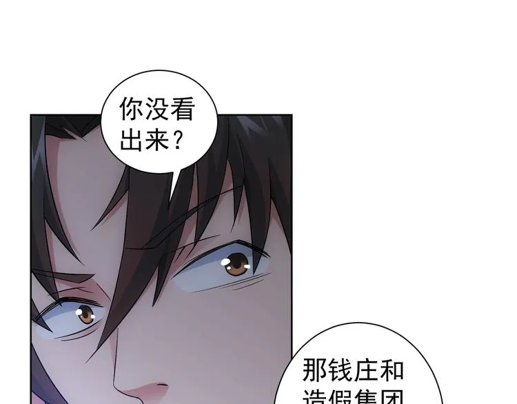 第49话 引蛇出洞 第41页
