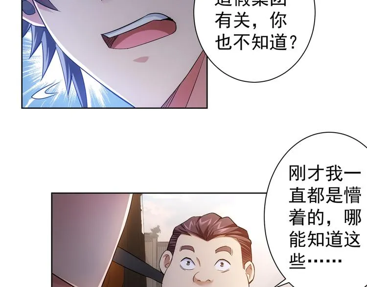 第49话 引蛇出洞 第42页