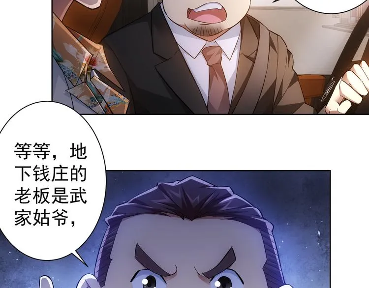 第49话 引蛇出洞 第43页