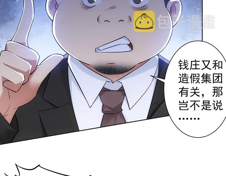 第49话 引蛇出洞 第44页