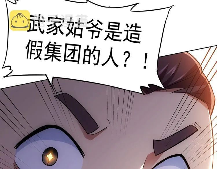 第49话 引蛇出洞 第45页