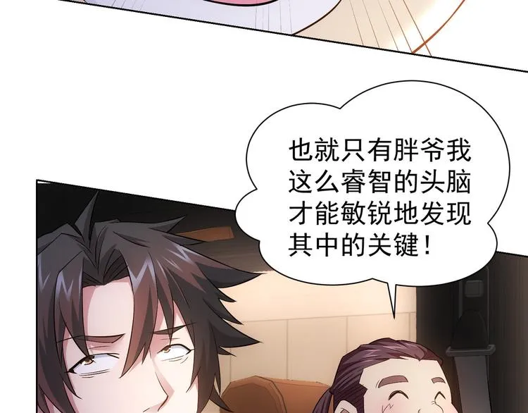 第49话 引蛇出洞 第47页