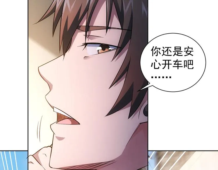 第49话 引蛇出洞 第49页
