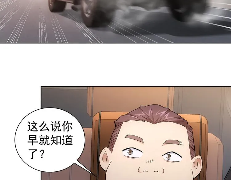 第49话 引蛇出洞 第51页