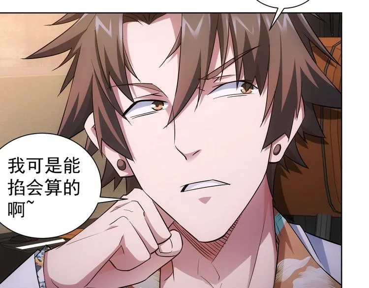 第49话 引蛇出洞 第53页