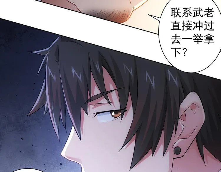 第49话 引蛇出洞 第56页