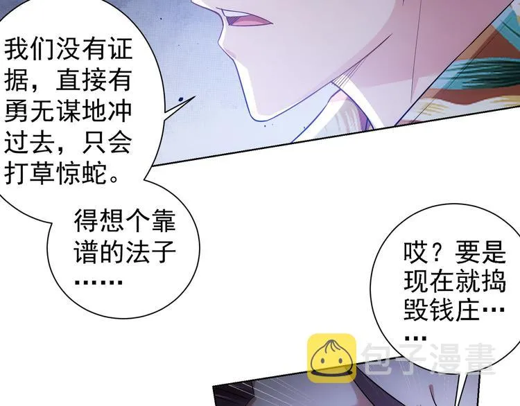 第49话 引蛇出洞 第57页