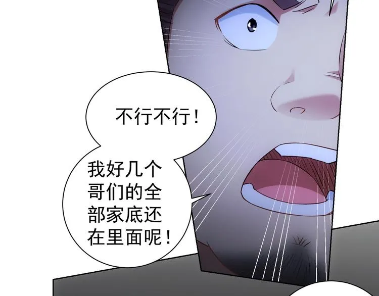第49话 引蛇出洞 第58页