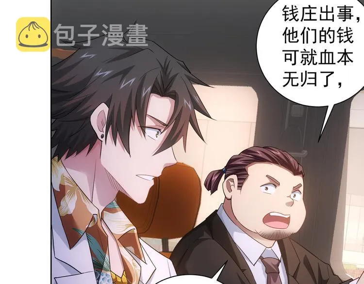 第49话 引蛇出洞 第59页