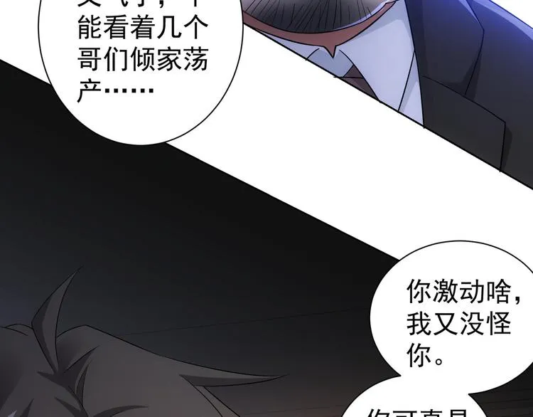 第49话 引蛇出洞 第64页