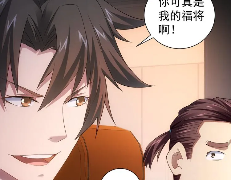 第49话 引蛇出洞 第65页