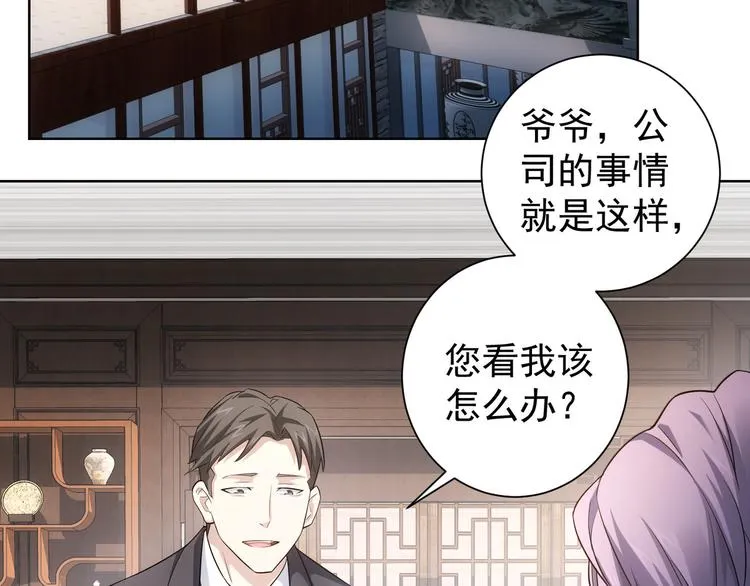 第49话 引蛇出洞 第72页