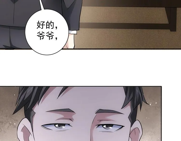 第49话 引蛇出洞 第80页