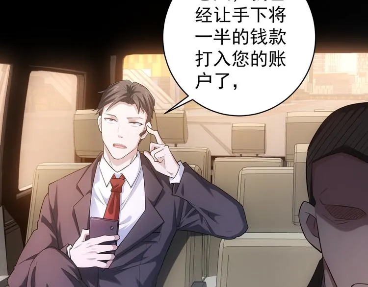 第49话 引蛇出洞 第84页