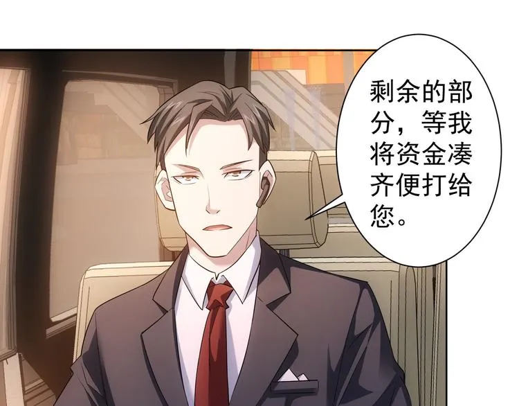 第49话 引蛇出洞 第87页