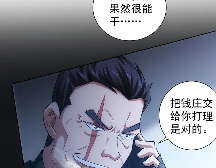 第49话 引蛇出洞 第89页